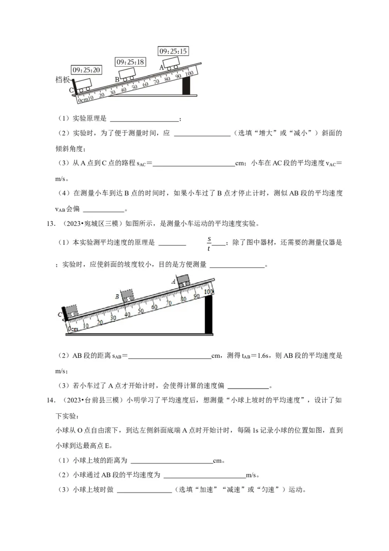 实验5测量物体运动的速度（原卷版）_8、物理总复习_2024年中考复习资料_二轮复习_（讲义+练习）2024年中考物理二轮题型专项复习