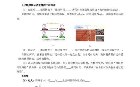 实验5测量物体运动的速度（原卷版）_8、物理总复习_2024年中考复习资料_二轮复习_（讲义+练习）2024年中考物理二轮题型专项复习