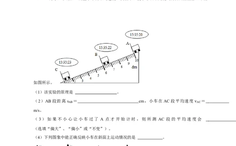 实验5测量物体运动的速度（原卷版）_8、物理总复习_2024年中考复习资料_二轮复习_（讲义+练习）2024年中考物理二轮题型专项复习