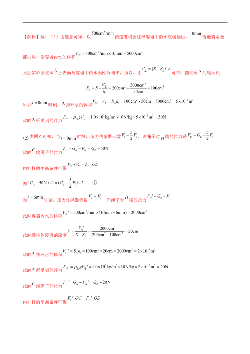 专题12力学图像（解析版）_8、物理总复习_8.中考物理总复习_2023年中考复习资料_二轮复习_备战2023年中考物理二轮四大模块针对集训（全国通用）_模块一力学
