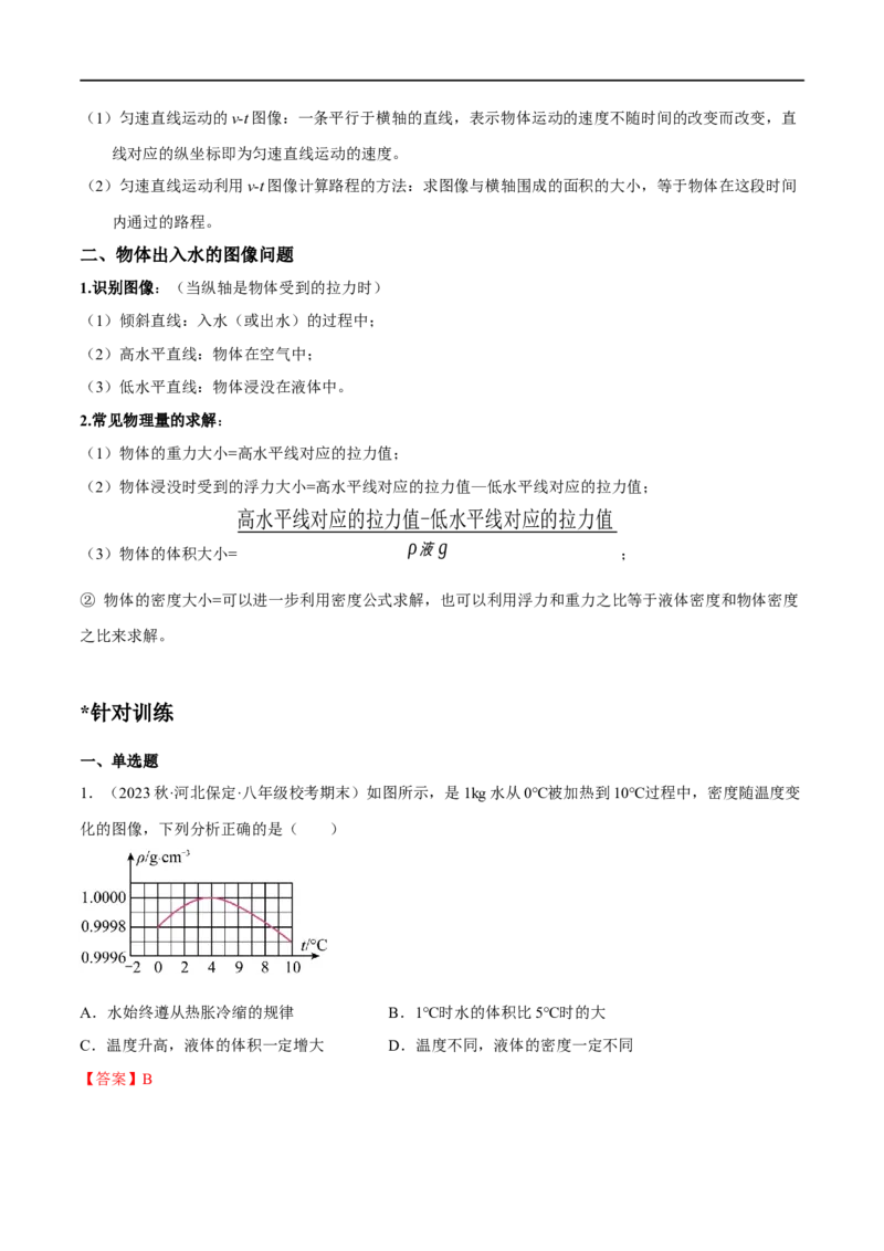 专题12力学图像（解析版）_8、物理总复习_8.中考物理总复习_2023年中考复习资料_二轮复习_备战2023年中考物理二轮四大模块针对集训（全国通用）_模块一力学