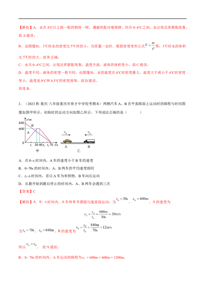 专题12力学图像（解析版）_8、物理总复习_8.中考物理总复习_2023年中考复习资料_二轮复习_备战2023年中考物理二轮四大模块针对集训（全国通用）_模块一力学