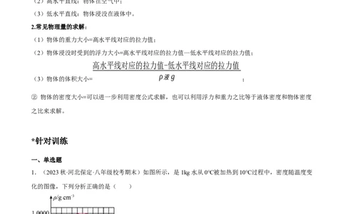 专题12力学图像（解析版）_8、物理总复习_8.中考物理总复习_2023年中考复习资料_二轮复习_备战2023年中考物理二轮四大模块针对集训（全国通用）_模块一力学