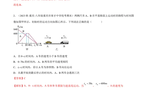 专题12力学图像（解析版）_8、物理总复习_8.中考物理总复习_2023年中考复习资料_二轮复习_备战2023年中考物理二轮四大模块针对集训（全国通用）_模块一力学