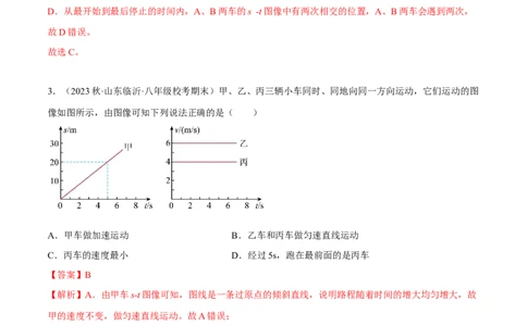 专题12力学图像（解析版）_8、物理总复习_8.中考物理总复习_2023年中考复习资料_二轮复习_备战2023年中考物理二轮四大模块针对集训（全国通用）_模块一力学