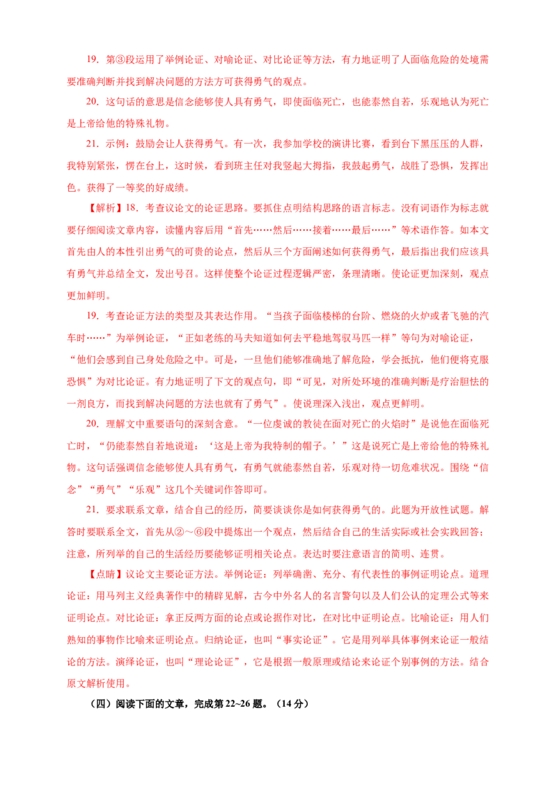 04期中检测（A卷基础篇）（解析版）_初中全科电子版试卷练习试题_语文_8下初中人教部编版语文练习、试卷_部编语文八年级下期中试卷（030份）_全国期中卷-04份