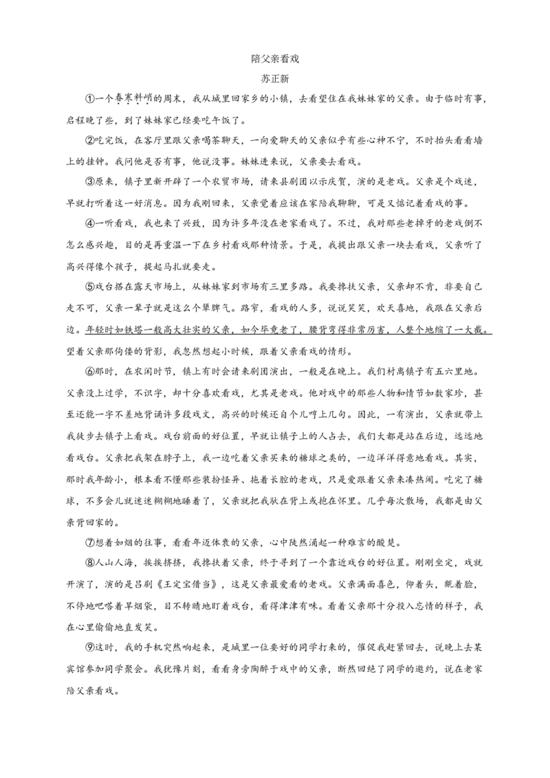 04期中检测（A卷基础篇）（解析版）_初中全科电子版试卷练习试题_语文_8下初中人教部编版语文练习、试卷_部编语文八年级下期中试卷（030份）_全国期中卷-04份