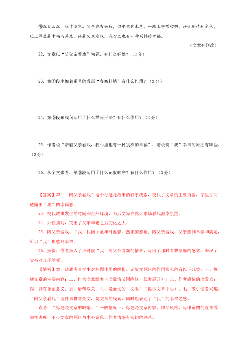 04期中检测（A卷基础篇）（解析版）_初中全科电子版试卷练习试题_语文_8下初中人教部编版语文练习、试卷_部编语文八年级下期中试卷（030份）_全国期中卷-04份