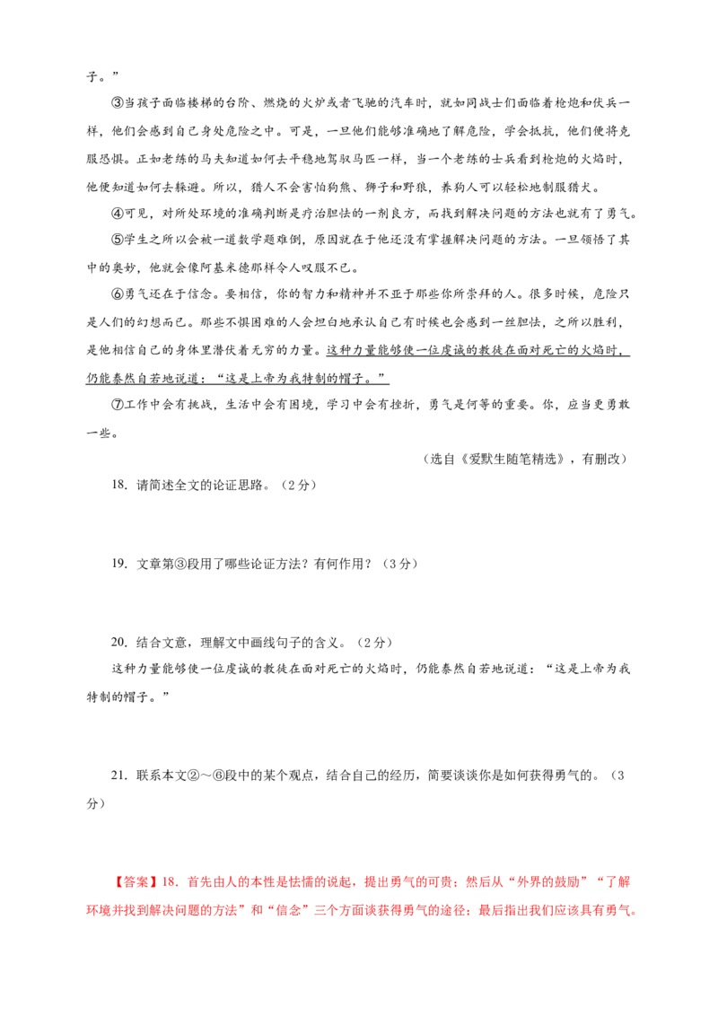 04期中检测（A卷基础篇）（解析版）_初中全科电子版试卷练习试题_语文_8下初中人教部编版语文练习、试卷_部编语文八年级下期中试卷（030份）_全国期中卷-04份