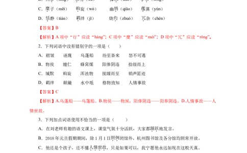 04期中检测（A卷基础篇）（解析版）_初中全科电子版试卷练习试题_语文_8下初中人教部编版语文练习、试卷_部编语文八年级下期中试卷（030份）_全国期中卷-04份
