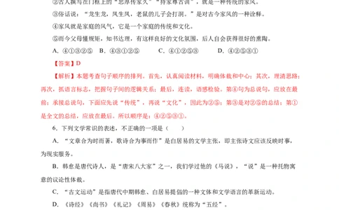 04期中检测（A卷基础篇）（解析版）_初中全科电子版试卷练习试题_语文_8下初中人教部编版语文练习、试卷_部编语文八年级下期中试卷（030份）_全国期中卷-04份