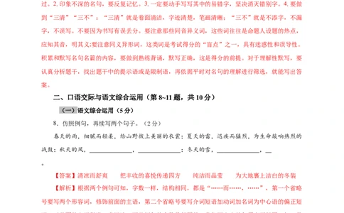 04期中检测（A卷基础篇）（解析版）_初中全科电子版试卷练习试题_语文_8下初中人教部编版语文练习、试卷_部编语文八年级下期中试卷（030份）_全国期中卷-04份