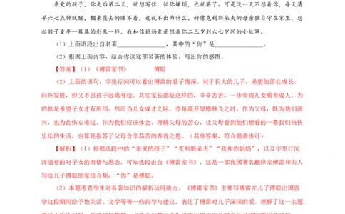 04期中检测（A卷基础篇）（解析版）_初中全科电子版试卷练习试题_语文_8下初中人教部编版语文练习、试卷_部编语文八年级下期中试卷（030份）_全国期中卷-04份