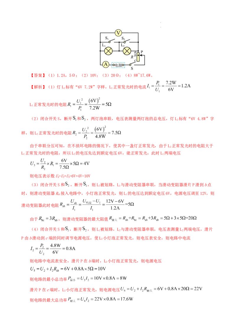 专题18电学微专题三（2考点+2考向）（讲义）（电学综合计算）（解析版）（全国通用）_8、物理总复习_8.中考物理总复习_2024年中考复习资料_一轮复习资料_配套讲义（原卷版+解析版）