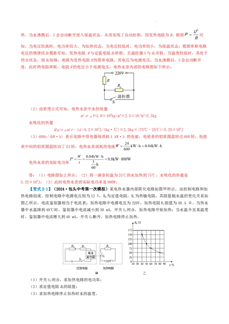 专题18电学微专题三（2考点+2考向）（讲义）（电学综合计算）（解析版）（全国通用）_8、物理总复习_8.中考物理总复习_2024年中考复习资料_一轮复习资料_配套讲义（原卷版+解析版）
