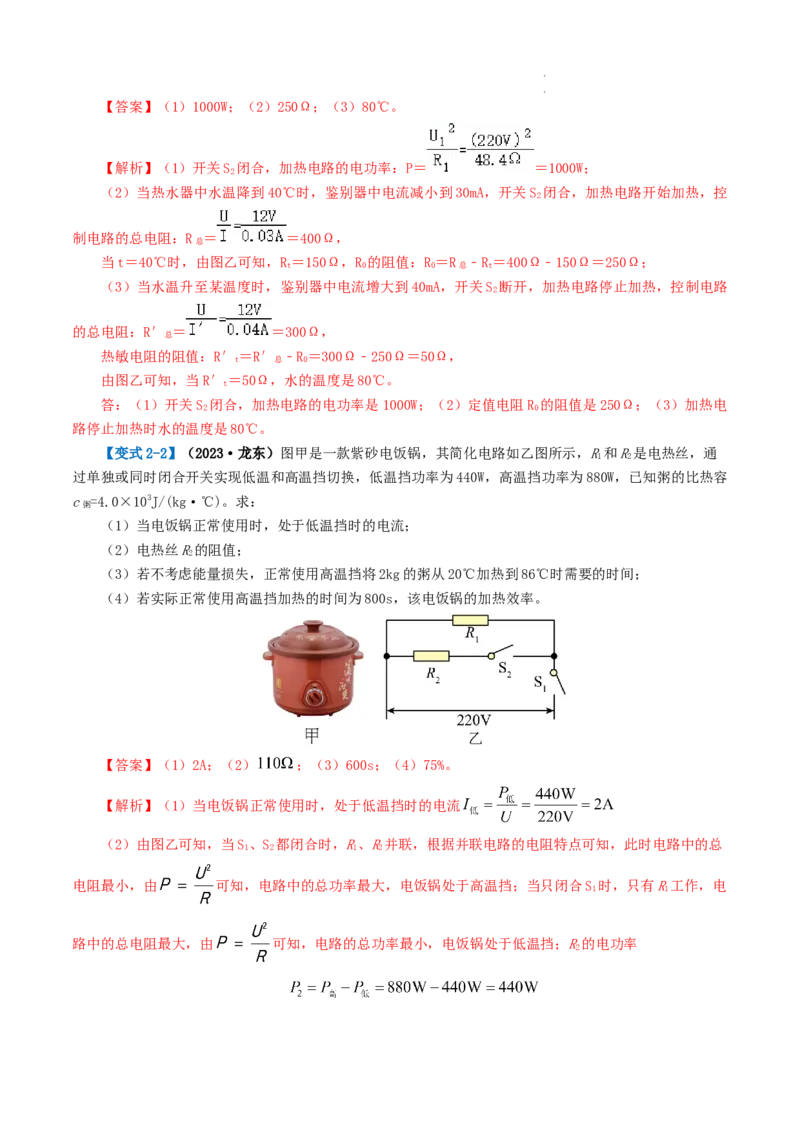 专题18电学微专题三（2考点+2考向）（讲义）（电学综合计算）（解析版）（全国通用）_8、物理总复习_8.中考物理总复习_2024年中考复习资料_一轮复习资料_配套讲义（原卷版+解析版）