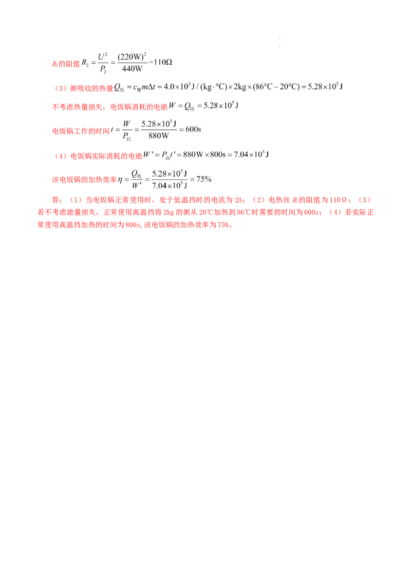 专题18电学微专题三（2考点+2考向）（讲义）（电学综合计算）（解析版）（全国通用）_8、物理总复习_8.中考物理总复习_2024年中考复习资料_一轮复习资料_配套讲义（原卷版+解析版）