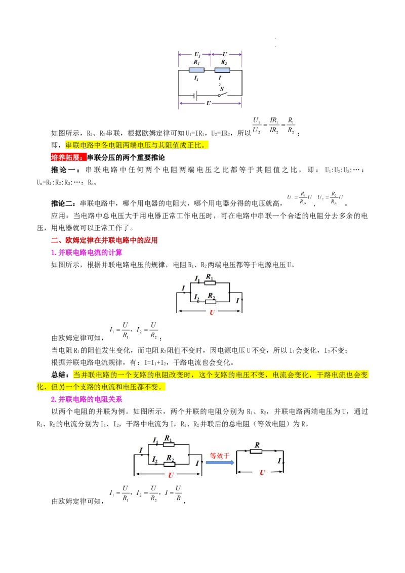 专题18电学微专题三（2考点+2考向）（讲义）（电学综合计算）（解析版）（全国通用）_8、物理总复习_8.中考物理总复习_2024年中考复习资料_一轮复习资料_配套讲义（原卷版+解析版）