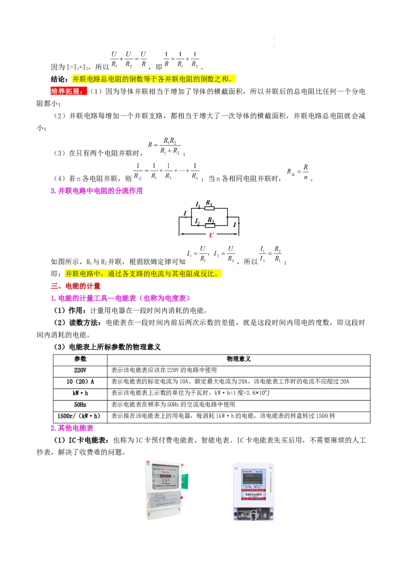 专题18电学微专题三（2考点+2考向）（讲义）（电学综合计算）（解析版）（全国通用）_8、物理总复习_8.中考物理总复习_2024年中考复习资料_一轮复习资料_配套讲义（原卷版+解析版）