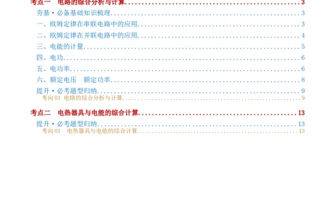 专题18电学微专题三（2考点+2考向）（讲义）（电学综合计算）（解析版）（全国通用）_8、物理总复习_8.中考物理总复习_2024年中考复习资料_一轮复习资料_配套讲义（原卷版+解析版）