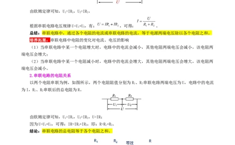 专题18电学微专题三（2考点+2考向）（讲义）（电学综合计算）（解析版）（全国通用）_8、物理总复习_8.中考物理总复习_2024年中考复习资料_一轮复习资料_配套讲义（原卷版+解析版）