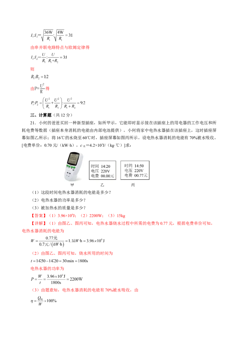 专题11电功率家庭电路（测试）解析版_8、物理总复习_8.中考物理总复习_2024年中考复习资料_二轮复习资料_完2024年中考物理二轮复习课件+讲义+练习（全国通用）