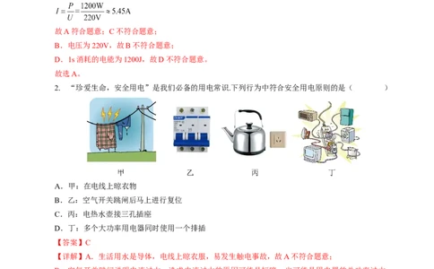 专题11电功率家庭电路（测试）解析版_8、物理总复习_8.中考物理总复习_2024年中考复习资料_二轮复习资料_完2024年中考物理二轮复习课件+讲义+练习（全国通用）