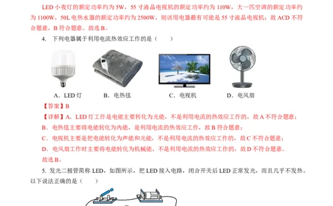 专题11电功率家庭电路（测试）解析版_8、物理总复习_8.中考物理总复习_2024年中考复习资料_二轮复习资料_完2024年中考物理二轮复习课件+讲义+练习（全国通用）