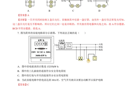 专题11电功率家庭电路（测试）解析版_8、物理总复习_8.中考物理总复习_2024年中考复习资料_二轮复习资料_完2024年中考物理二轮复习课件+讲义+练习（全国通用）