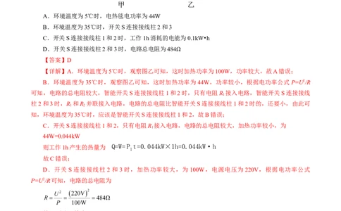 专题11电功率家庭电路（测试）解析版_8、物理总复习_8.中考物理总复习_2024年中考复习资料_二轮复习资料_完2024年中考物理二轮复习课件+讲义+练习（全国通用）