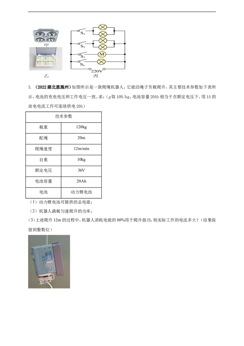 专题18电功率与焦耳定律问题（原卷版）_8、物理总复习_8.中考物理总复习_2023年中考复习资料_二轮复习_2023年二轮复习小微专题精准练助力中考物理四点问题大突破（通用版）