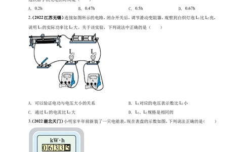 专题18电功率与焦耳定律问题（原卷版）_8、物理总复习_8.中考物理总复习_2023年中考复习资料_二轮复习_2023年二轮复习小微专题精准练助力中考物理四点问题大突破（通用版）
