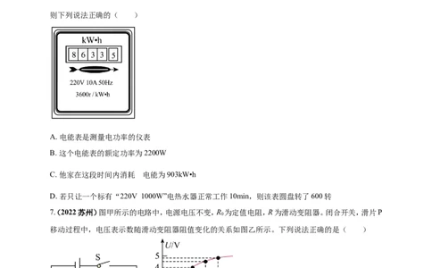 专题18电功率与焦耳定律问题（原卷版）_8、物理总复习_8.中考物理总复习_2023年中考复习资料_二轮复习_2023年二轮复习小微专题精准练助力中考物理四点问题大突破（通用版）