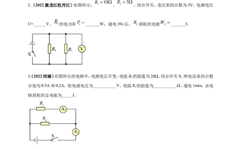 专题18电功率与焦耳定律问题（原卷版）_8、物理总复习_8.中考物理总复习_2023年中考复习资料_二轮复习_2023年二轮复习小微专题精准练助力中考物理四点问题大突破（通用版）