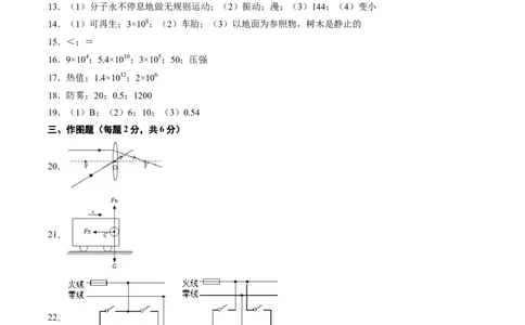 物理（南京卷）（参考答案及评分标准）_8、物理总复习_2024中考模拟题物理_一模_物理（江苏南京卷）-2024年中考第一次模拟考试