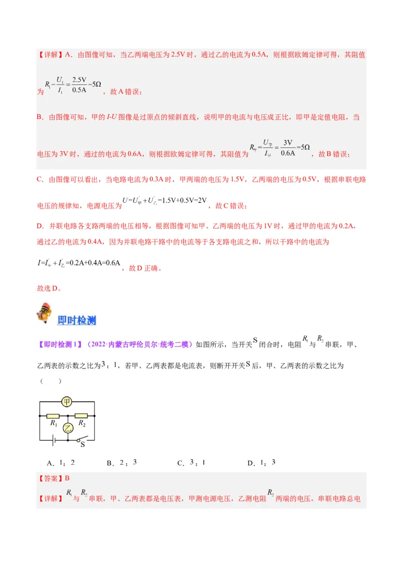 专题21电流、电压和电阻（解析版）_8、物理总复习_8.中考物理总复习_2024年中考复习资料_一轮复习资料_完备战2024年中考物理一轮复习讲义练习（全国通用）_教师版（含答案解析）