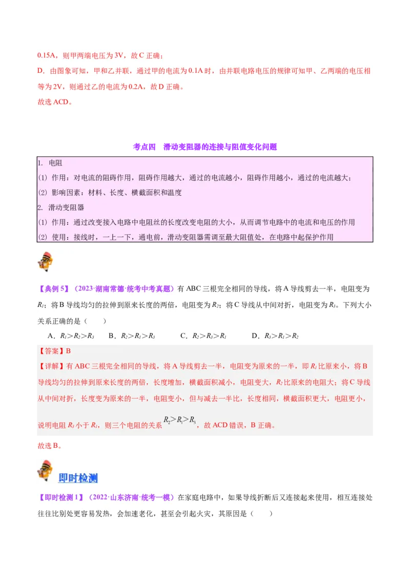 专题21电流、电压和电阻（解析版）_8、物理总复习_8.中考物理总复习_2024年中考复习资料_一轮复习资料_完备战2024年中考物理一轮复习讲义练习（全国通用）_教师版（含答案解析）