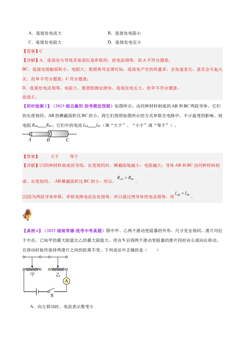 专题21电流、电压和电阻（解析版）_8、物理总复习_8.中考物理总复习_2024年中考复习资料_一轮复习资料_完备战2024年中考物理一轮复习讲义练习（全国通用）_教师版（含答案解析）