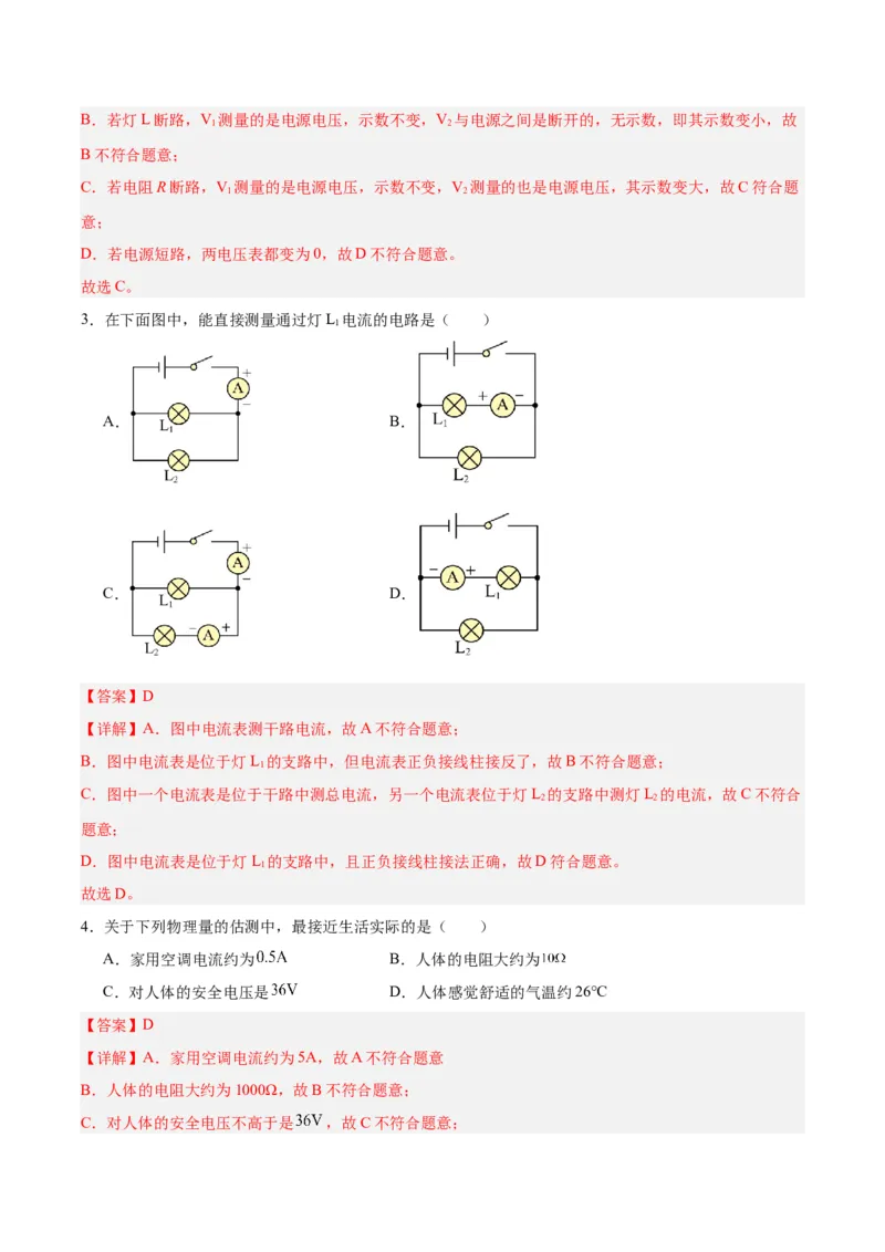 专题21电流、电压和电阻（解析版）_8、物理总复习_8.中考物理总复习_2024年中考复习资料_一轮复习资料_完备战2024年中考物理一轮复习讲义练习（全国通用）_教师版（含答案解析）