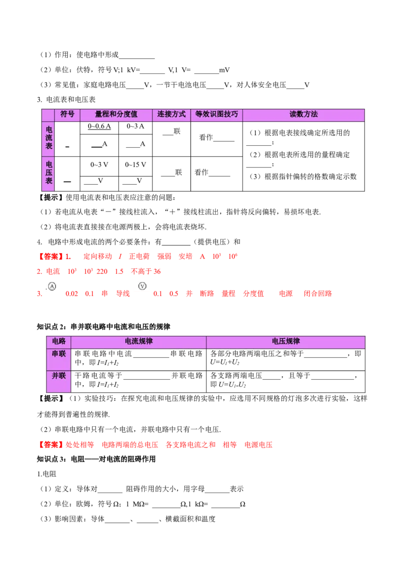 专题21电流、电压和电阻（解析版）_8、物理总复习_8.中考物理总复习_2024年中考复习资料_一轮复习资料_完备战2024年中考物理一轮复习讲义练习（全国通用）_教师版（含答案解析）