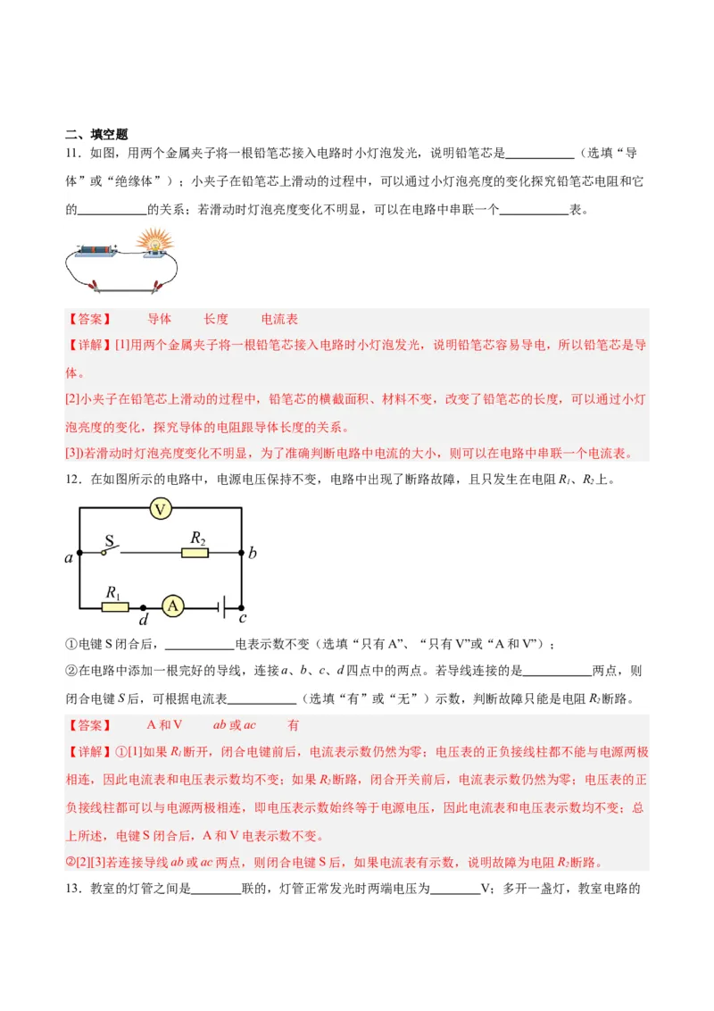 专题21电流、电压和电阻（解析版）_8、物理总复习_8.中考物理总复习_2024年中考复习资料_一轮复习资料_完备战2024年中考物理一轮复习讲义练习（全国通用）_教师版（含答案解析）