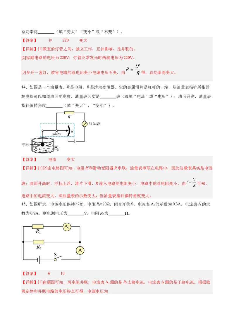 专题21电流、电压和电阻（解析版）_8、物理总复习_8.中考物理总复习_2024年中考复习资料_一轮复习资料_完备战2024年中考物理一轮复习讲义练习（全国通用）_教师版（含答案解析）