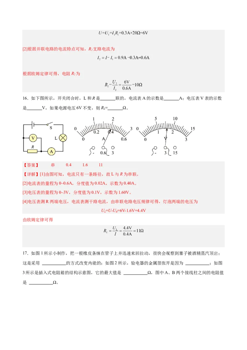 专题21电流、电压和电阻（解析版）_8、物理总复习_8.中考物理总复习_2024年中考复习资料_一轮复习资料_完备战2024年中考物理一轮复习讲义练习（全国通用）_教师版（含答案解析）