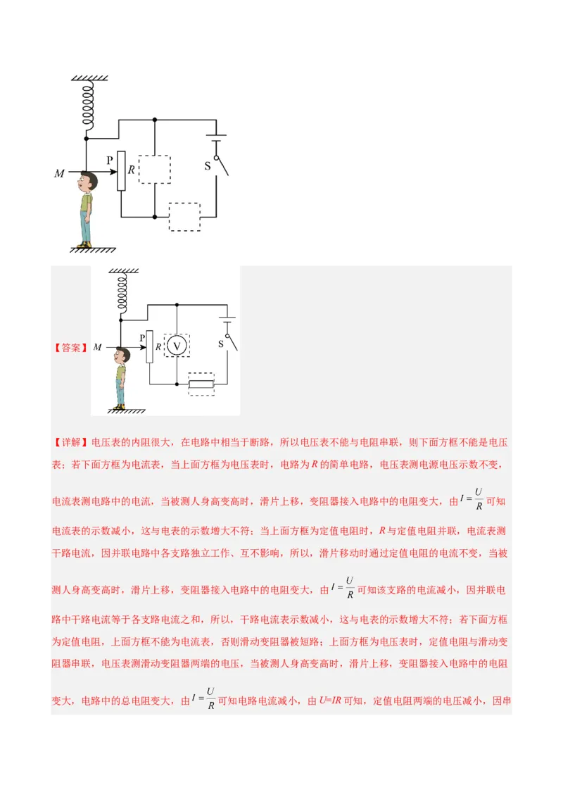 专题21电流、电压和电阻（解析版）_8、物理总复习_8.中考物理总复习_2024年中考复习资料_一轮复习资料_完备战2024年中考物理一轮复习讲义练习（全国通用）_教师版（含答案解析）