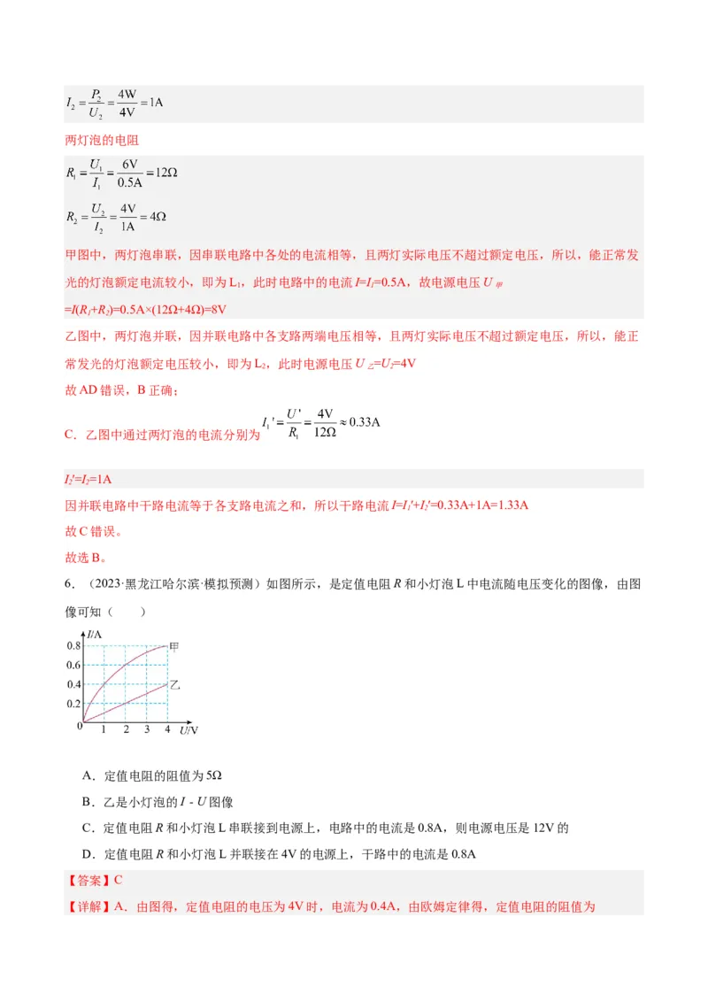 专题21电流、电压和电阻（解析版）_8、物理总复习_8.中考物理总复习_2024年中考复习资料_一轮复习资料_完备战2024年中考物理一轮复习讲义练习（全国通用）_教师版（含答案解析）