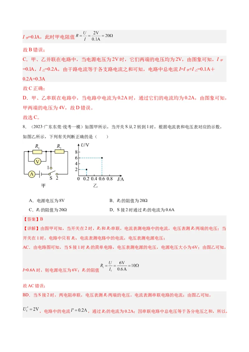 专题21电流、电压和电阻（解析版）_8、物理总复习_8.中考物理总复习_2024年中考复习资料_一轮复习资料_完备战2024年中考物理一轮复习讲义练习（全国通用）_教师版（含答案解析）