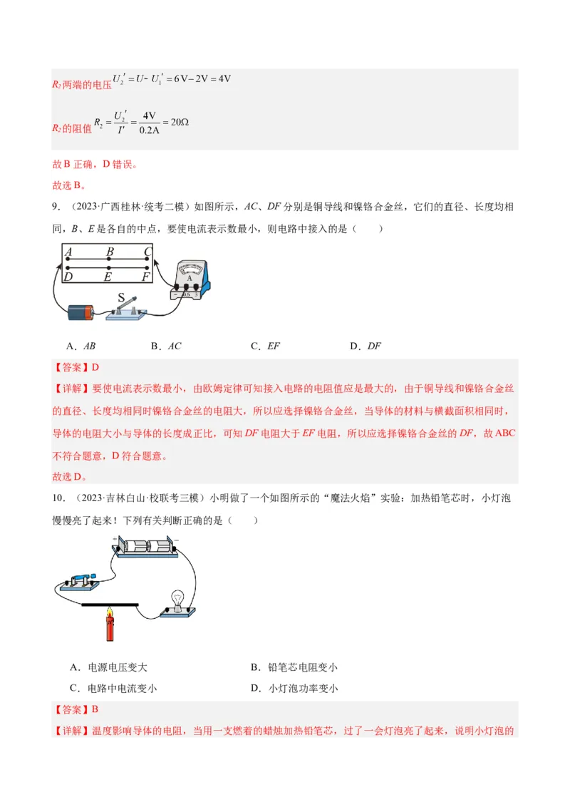 专题21电流、电压和电阻（解析版）_8、物理总复习_8.中考物理总复习_2024年中考复习资料_一轮复习资料_完备战2024年中考物理一轮复习讲义练习（全国通用）_教师版（含答案解析）