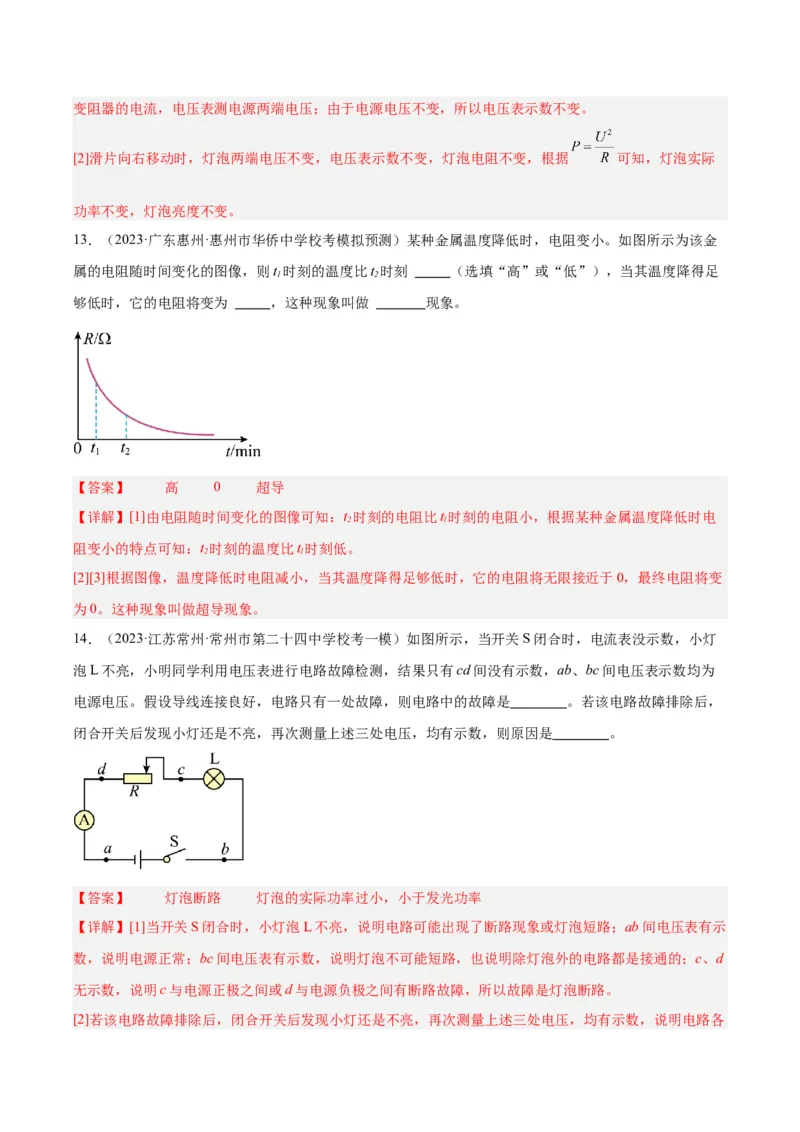 专题21电流、电压和电阻（解析版）_8、物理总复习_8.中考物理总复习_2024年中考复习资料_一轮复习资料_完备战2024年中考物理一轮复习讲义练习（全国通用）_教师版（含答案解析）