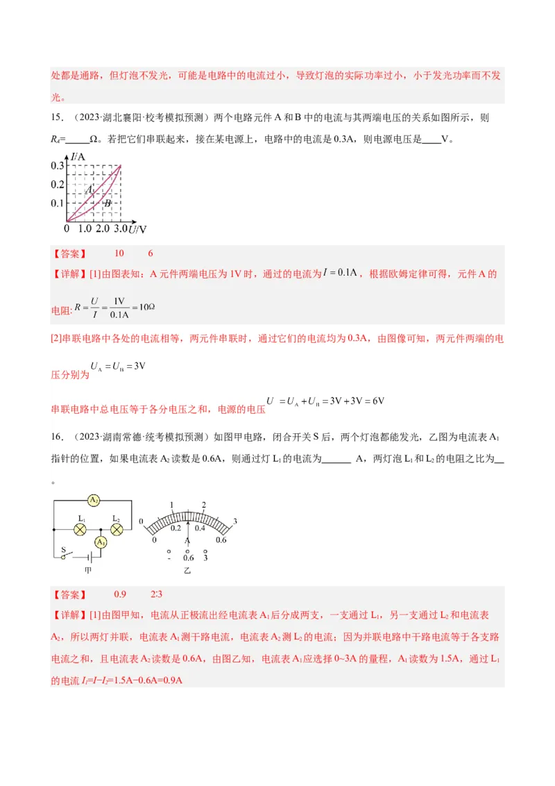 专题21电流、电压和电阻（解析版）_8、物理总复习_8.中考物理总复习_2024年中考复习资料_一轮复习资料_完备战2024年中考物理一轮复习讲义练习（全国通用）_教师版（含答案解析）