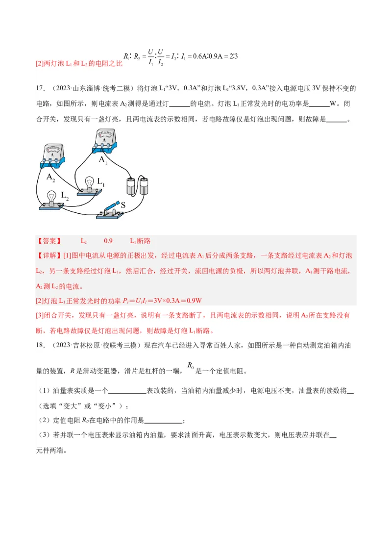 专题21电流、电压和电阻（解析版）_8、物理总复习_8.中考物理总复习_2024年中考复习资料_一轮复习资料_完备战2024年中考物理一轮复习讲义练习（全国通用）_教师版（含答案解析）